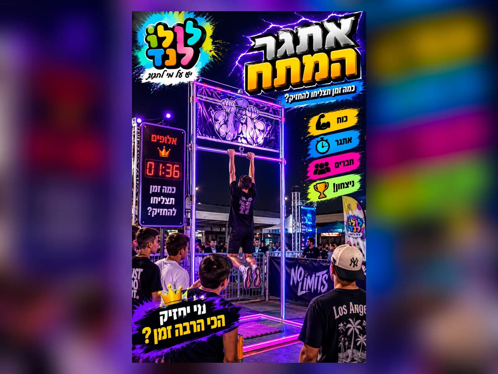 אתגר המתח — מתקן להשכרה מלולילנד