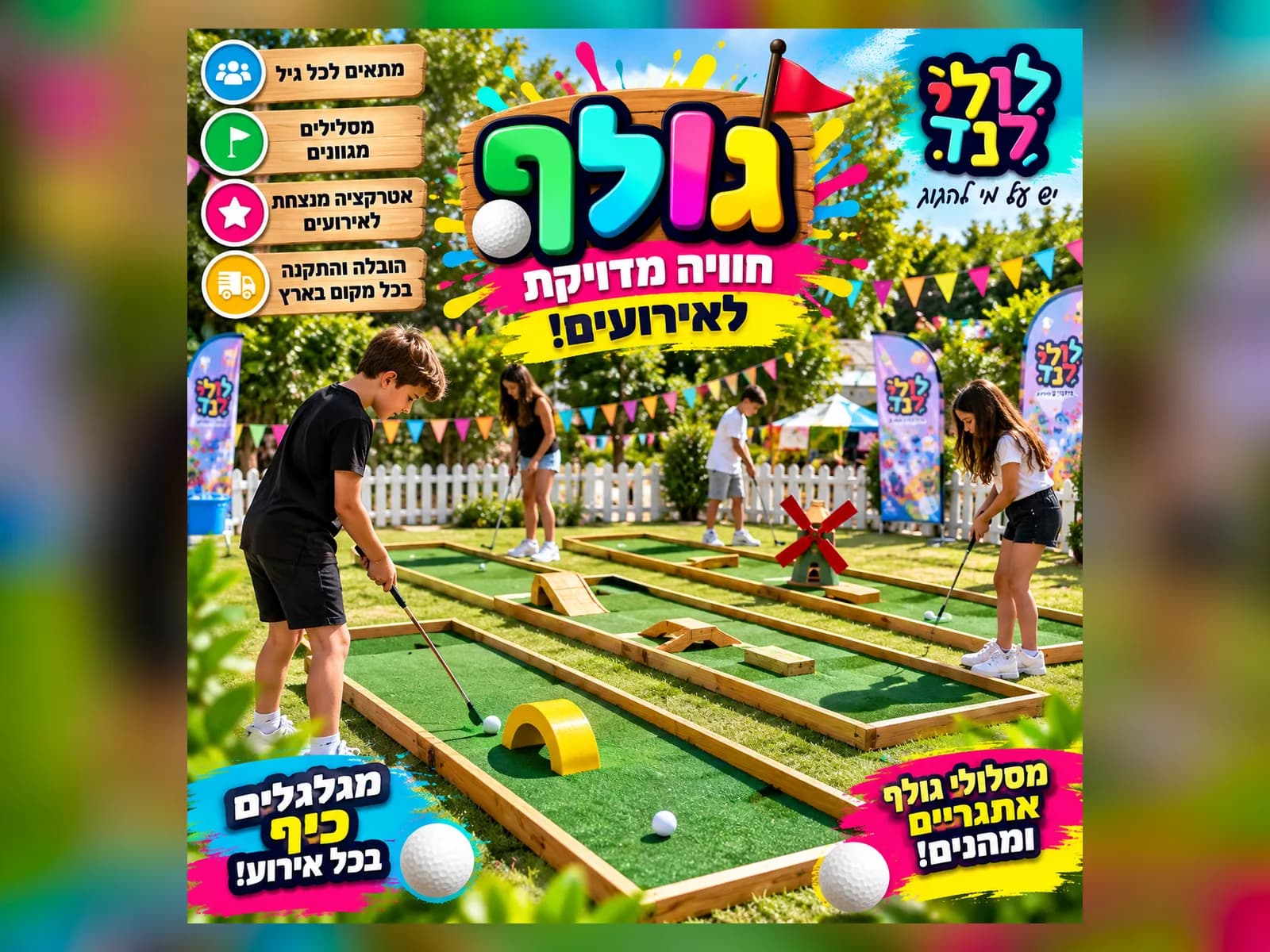 מסלולי מיני גולף — מתקן להשכרה מלולילנד