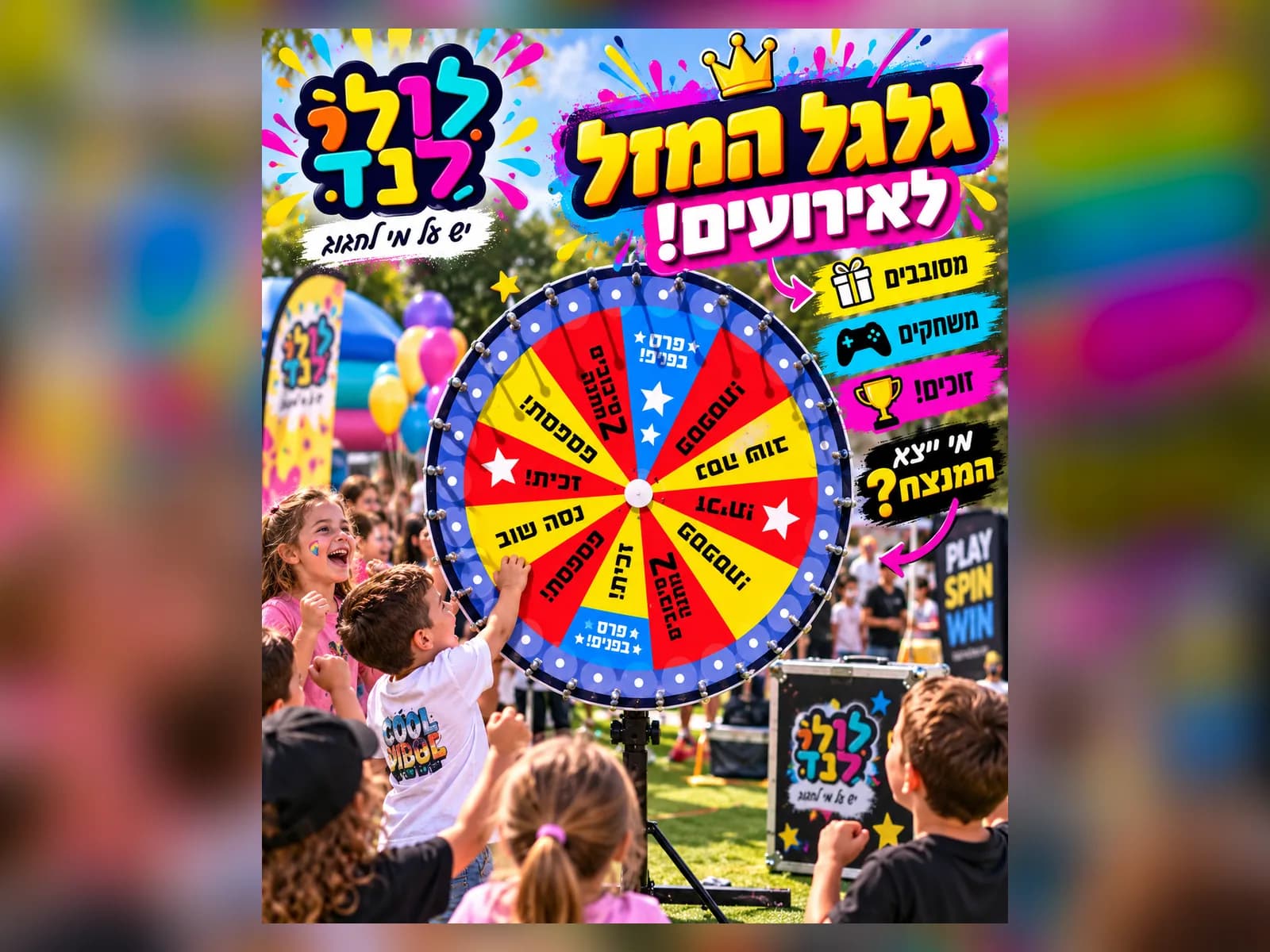 גלגל המזל — מתקן להשכרה מלולילנד
