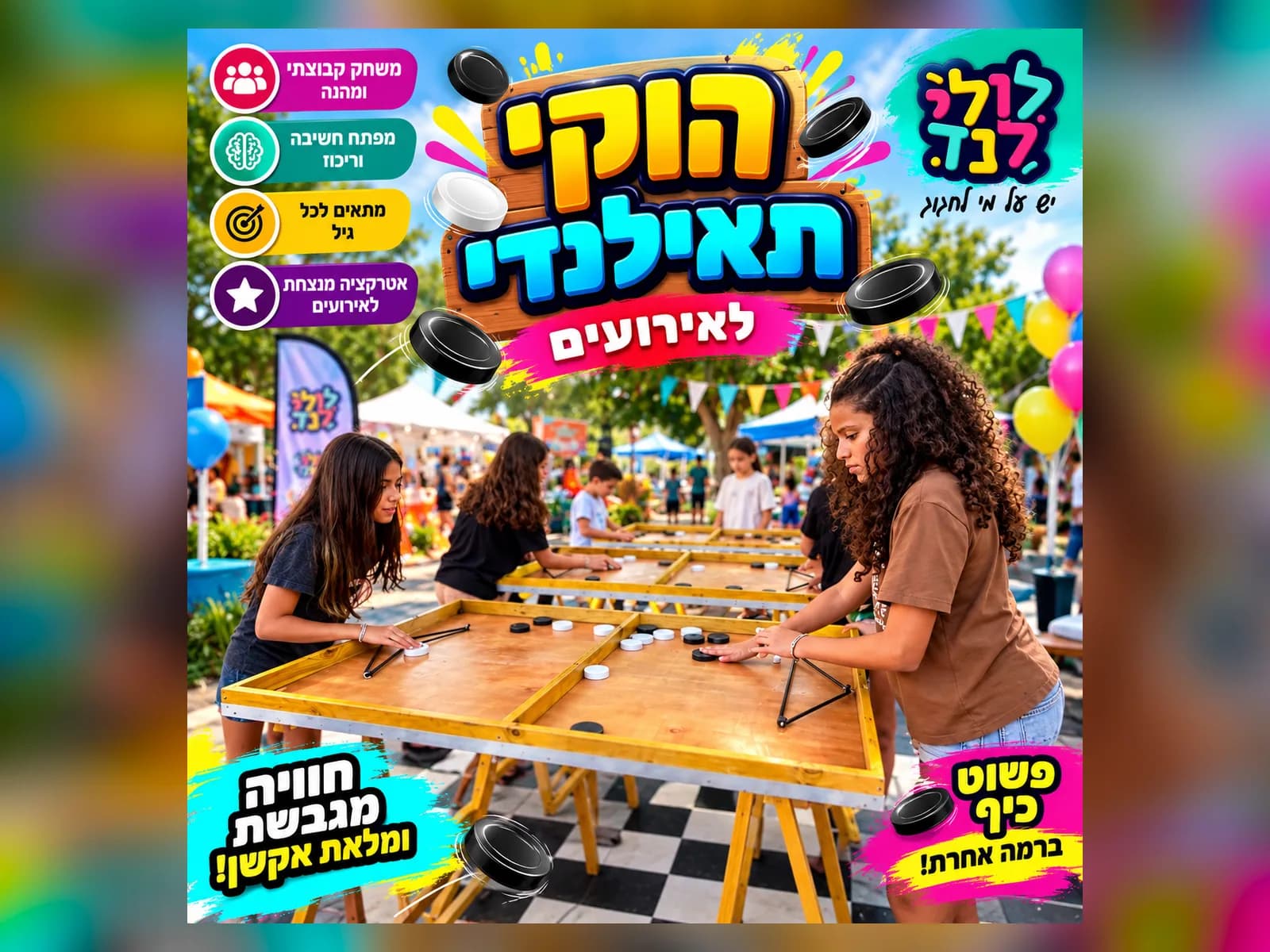 הוקי תאילנדי — מתקן להשכרה מלולילנד