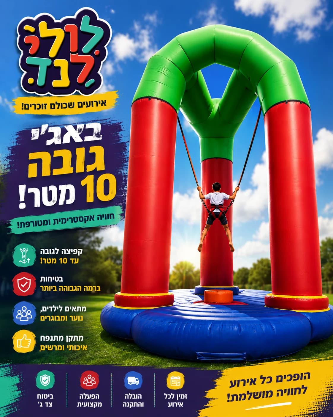 באנגי גובה מטורף — מתקן להשכרה מלולילנד