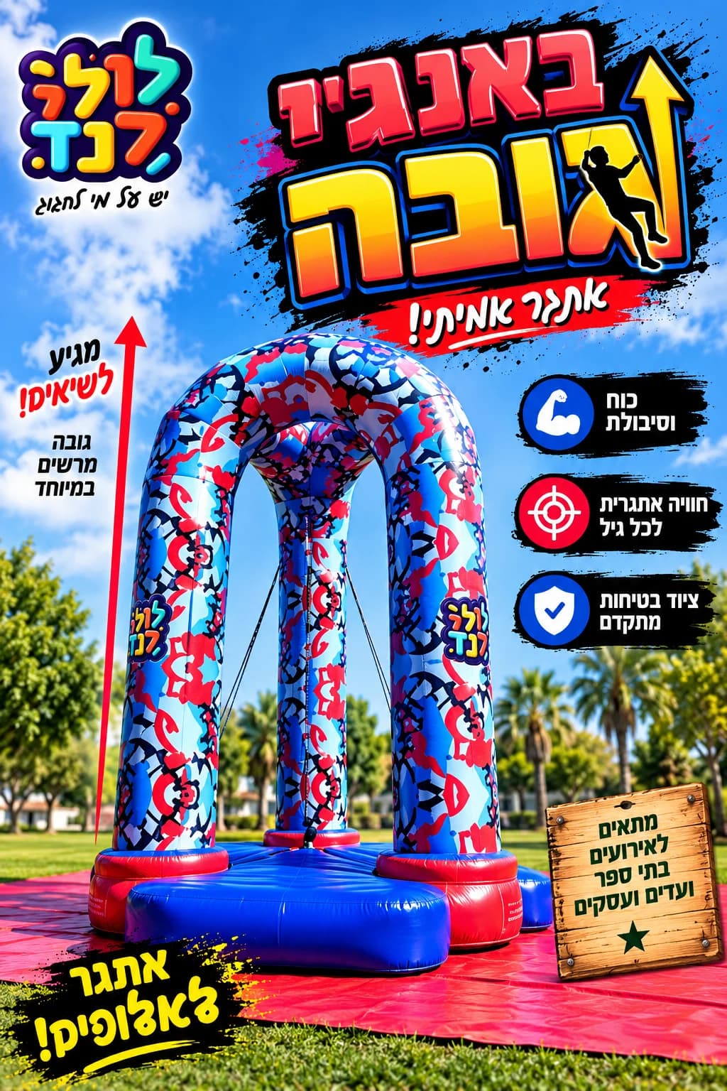 מתנפח באנגי גובה נינג׳ה — מתקן להשכרה מלולילנד