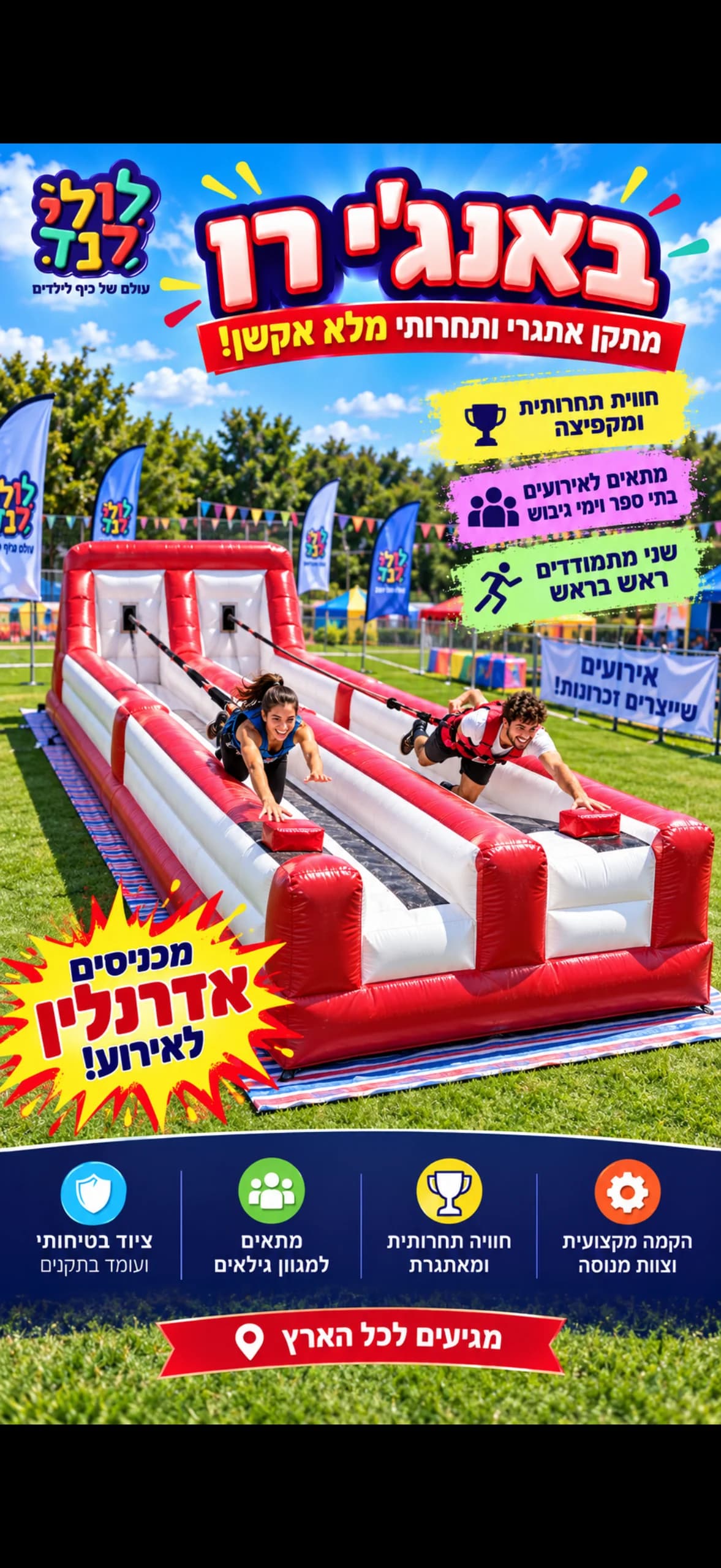 מתנפח באנגי רן — מתקן להשכרה מלולילנד