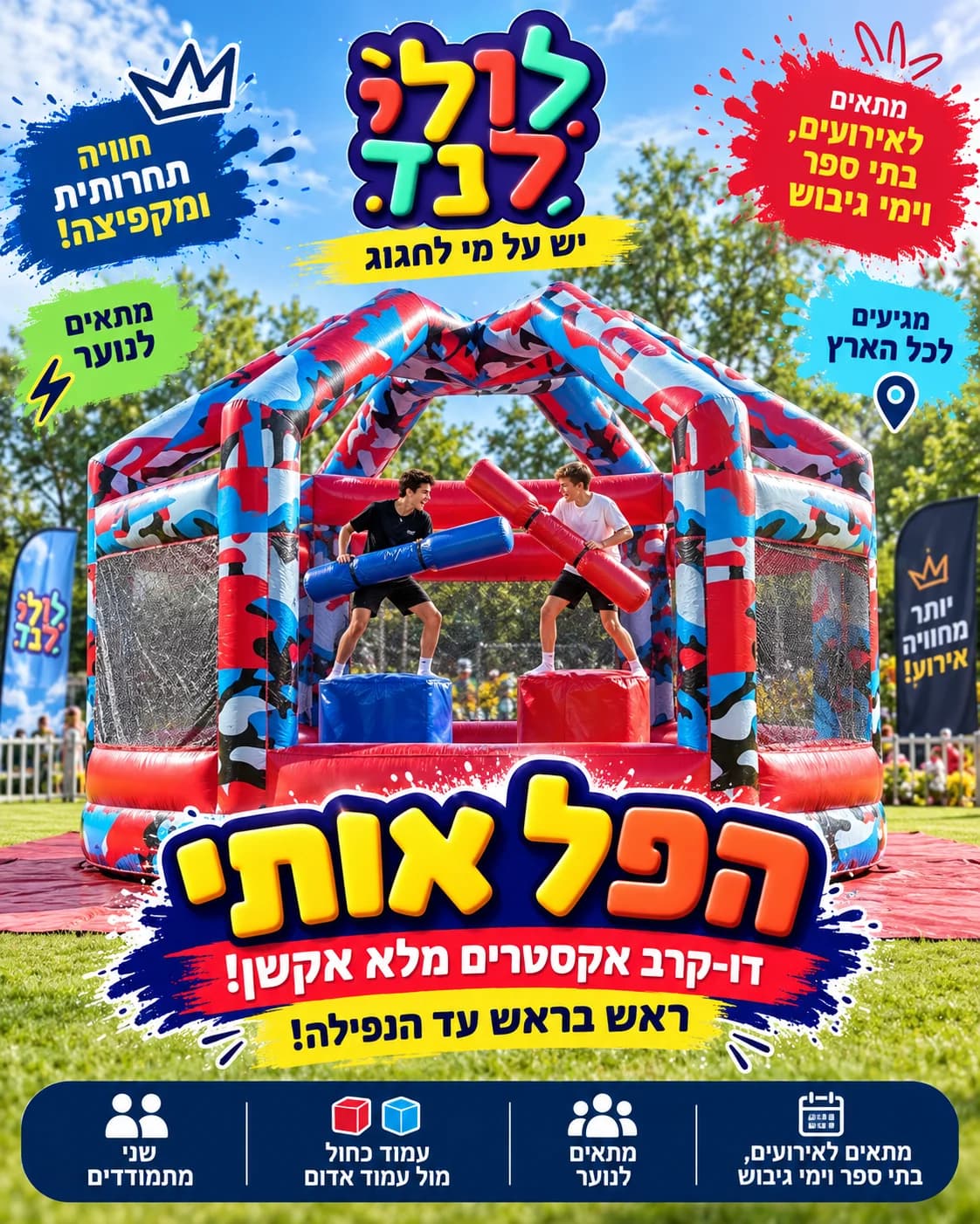 הפל אותי — מתקן להשכרה מלולילנד