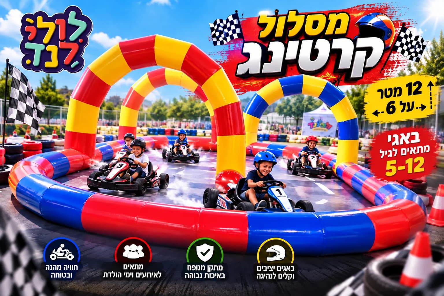 מסלול קרטינג ענק — מתקן להשכרה מלולילנד