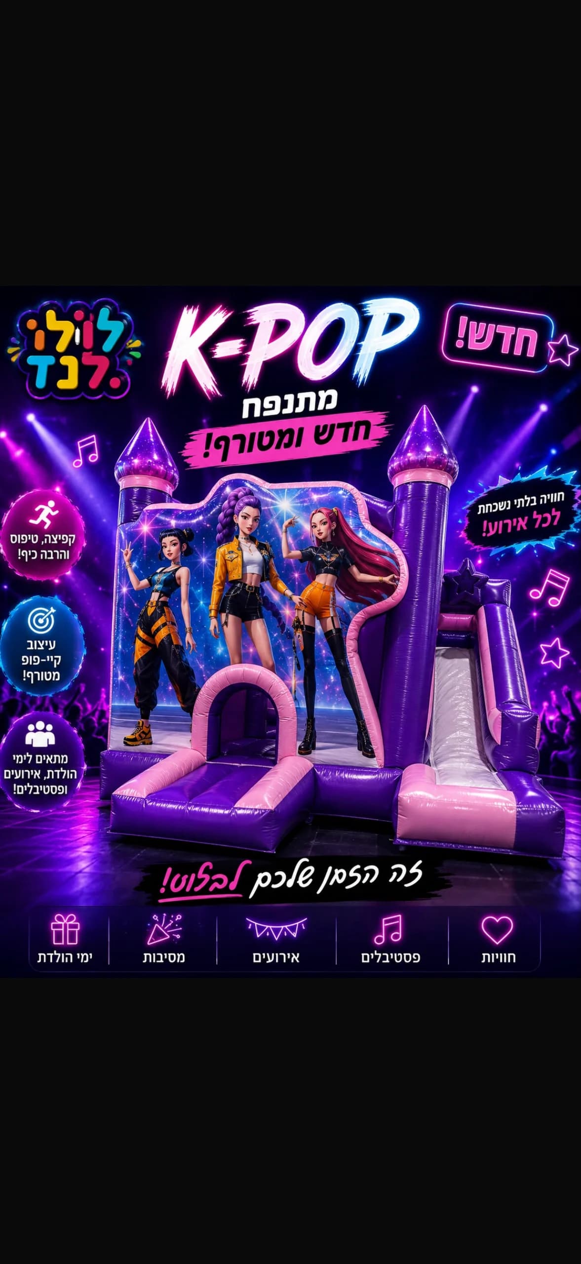 מתנפח קיי פופ — מתקן להשכרה מלולילנד