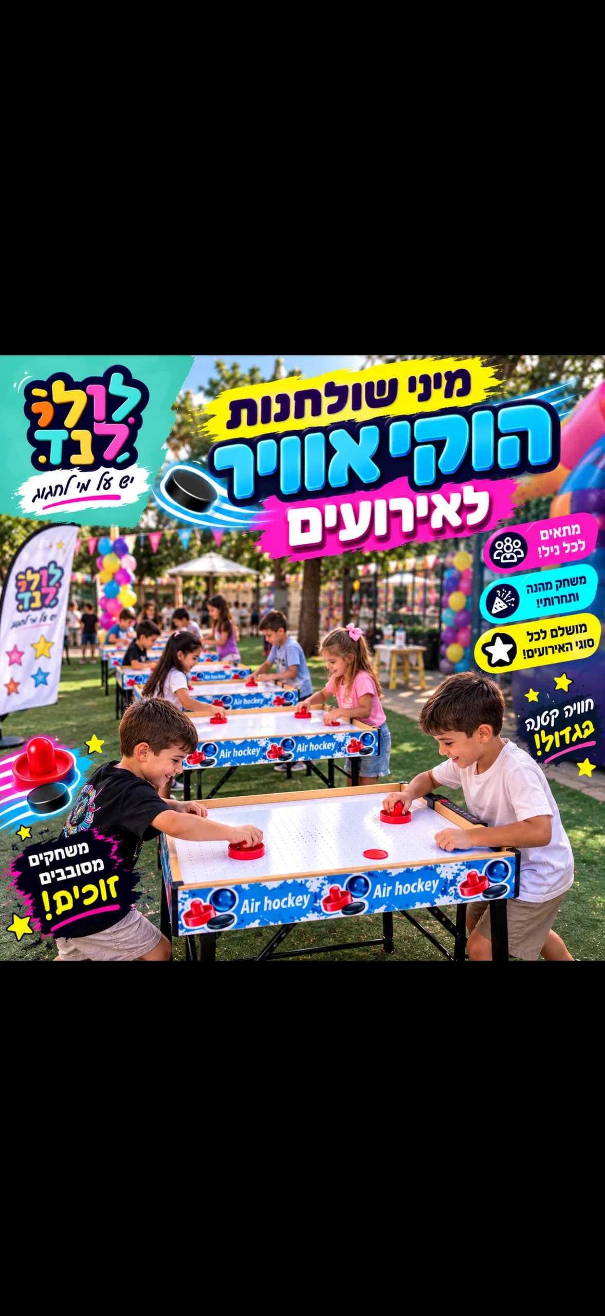 ‏מיני שולחנות הוקי אוויר — מתקן להשכרה מלולילנד
