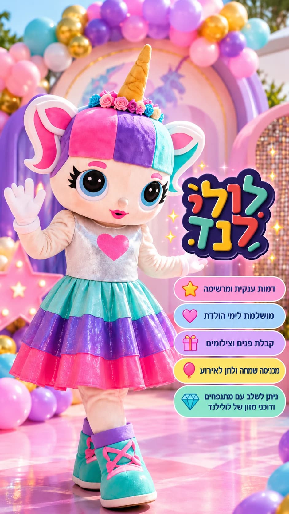 בובה לול להשכרה — מתקן להשכרה מלולילנד
