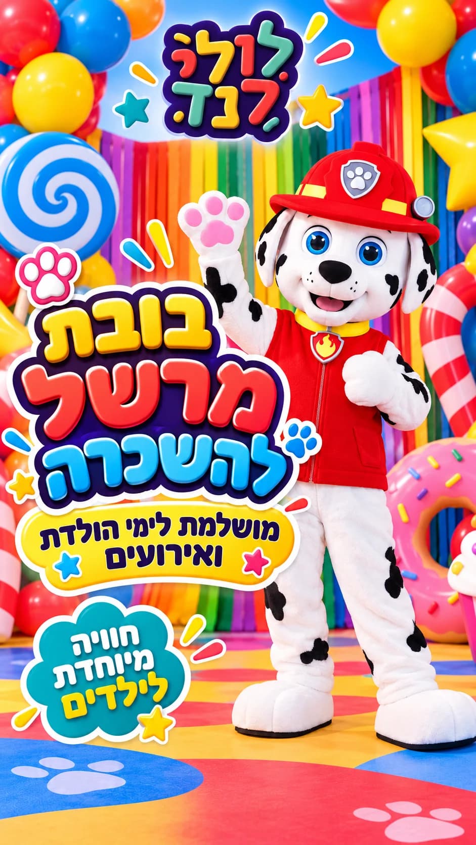 בובה מרשל — מתקן להשכרה מלולילנד