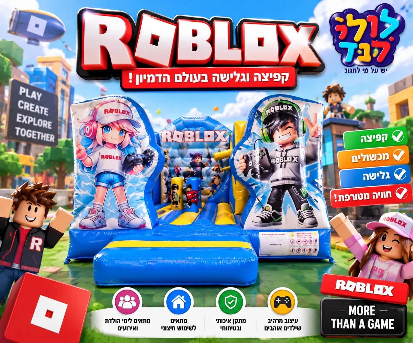 מתנפח רובלוקס — מתקן להשכרה מלולילנד