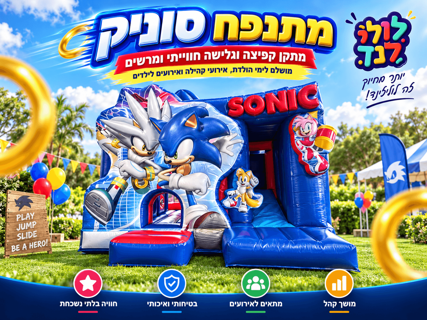 מתנפח סוניק — מתקן להשכרה מלולילנד