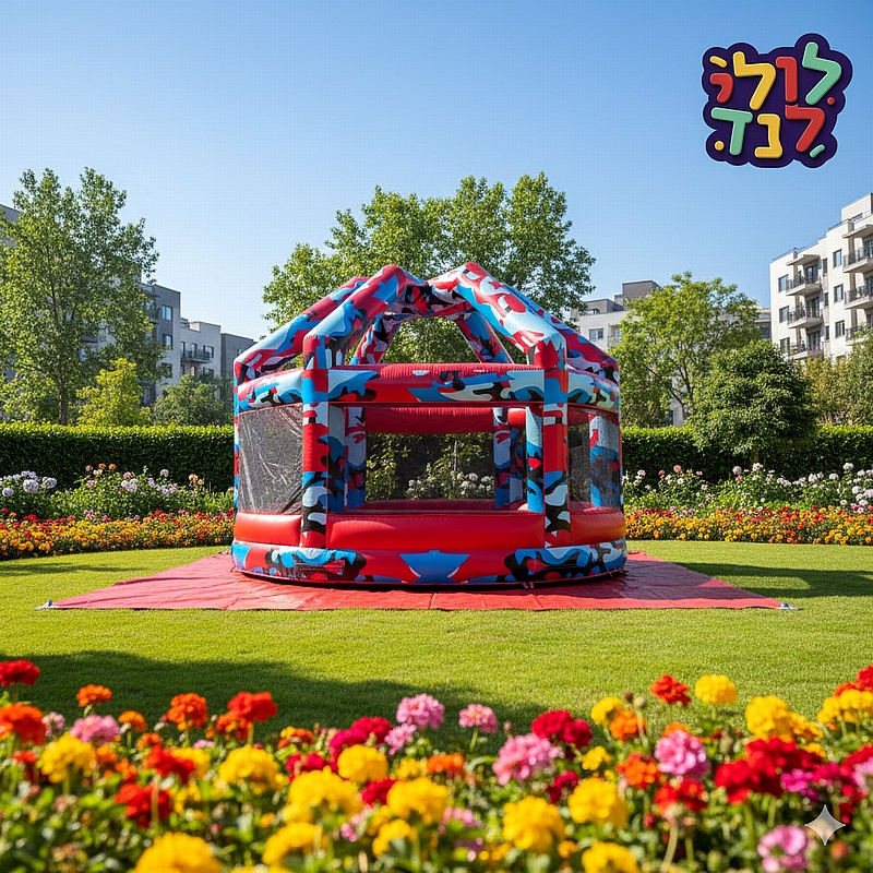 מתנפח ישרדות/הפל אותי