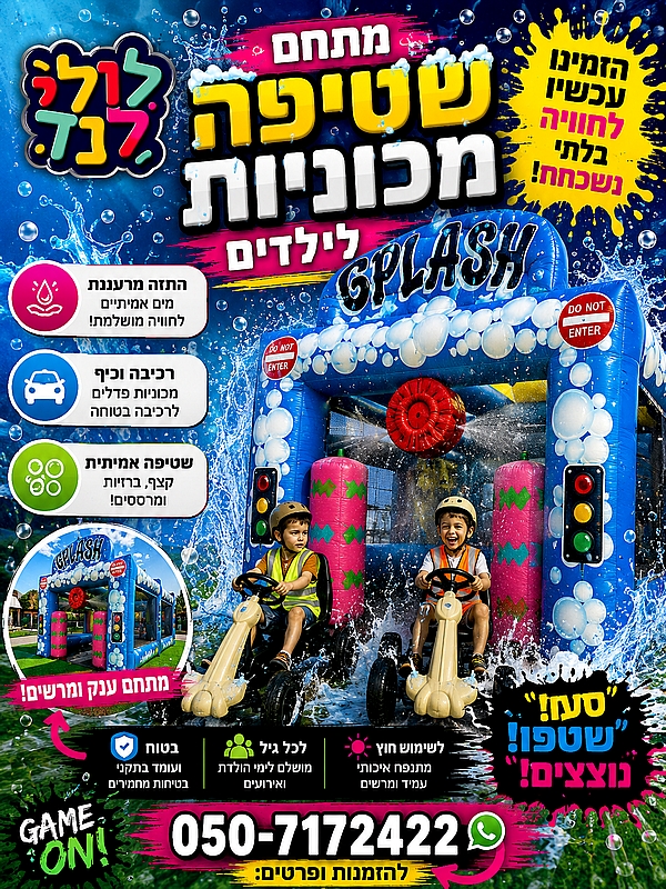 שטיפה מכוניות