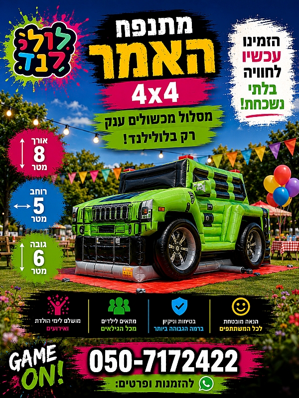 גיפ 4X4