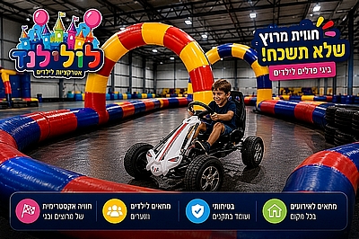 מסלול קטרינג ענק