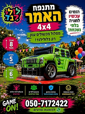 גיפ 4X4