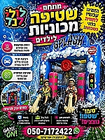 שטיפה מכוניות