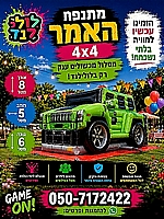 גיפ 4X4