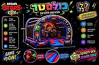 מתנפח ברולסטר