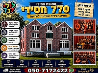 מתנפח 770