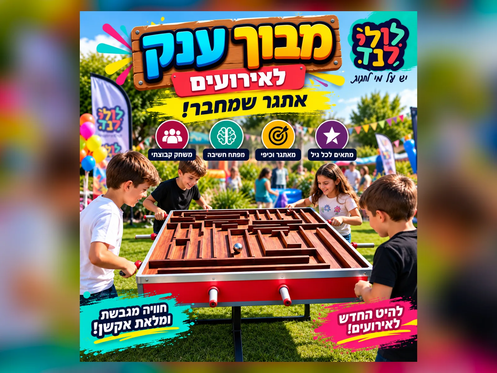ילדים סביב שולחן מבוך ענק מעץ, מזיזים את המבוך יחד בדשא של אירוע